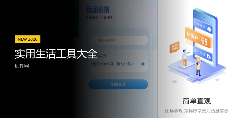 实用生活工具大全