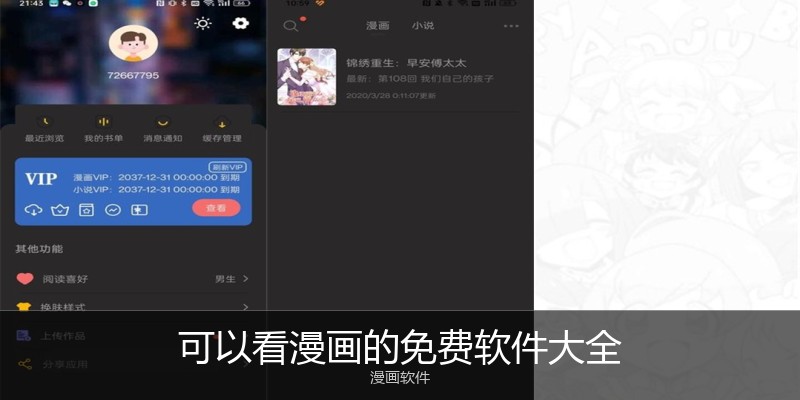 可以看漫画的免费软件大全