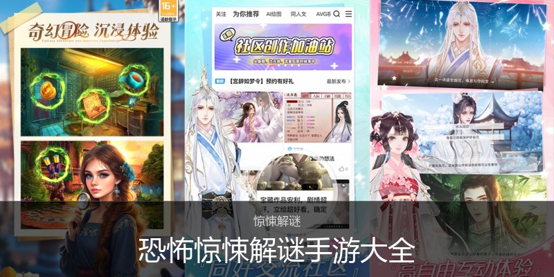 恐怖惊悚解谜手游大全