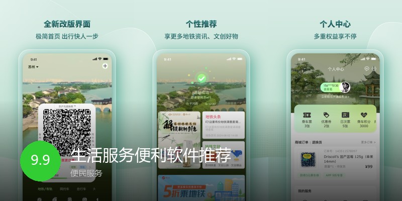 生活服务便利软件推荐