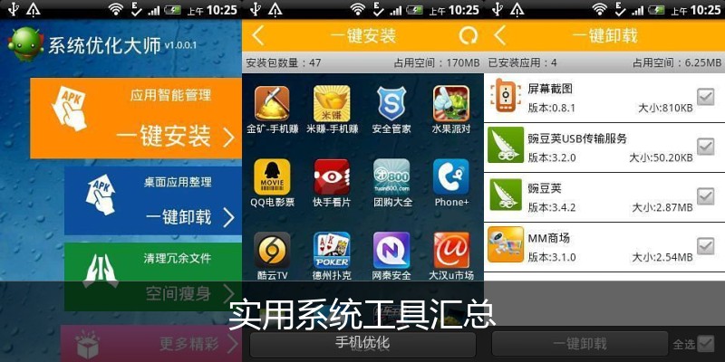 实用系统工具汇总