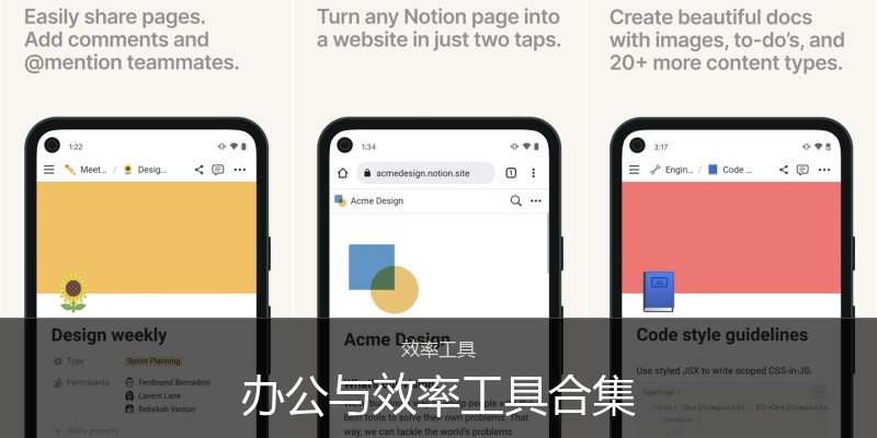 办公与效率工具合集
