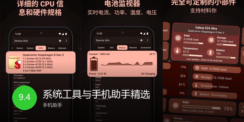 系统工具与手机助手精选