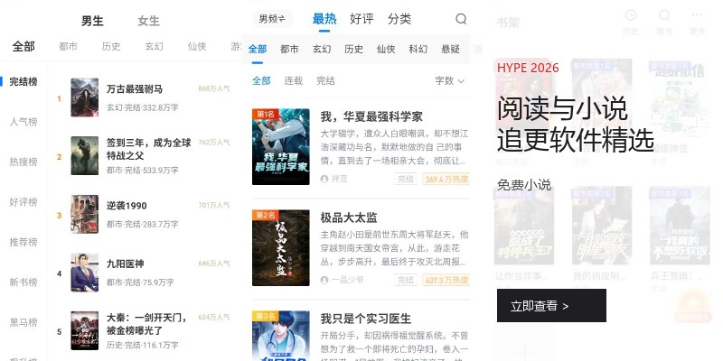 阅读与小说追更软件精选