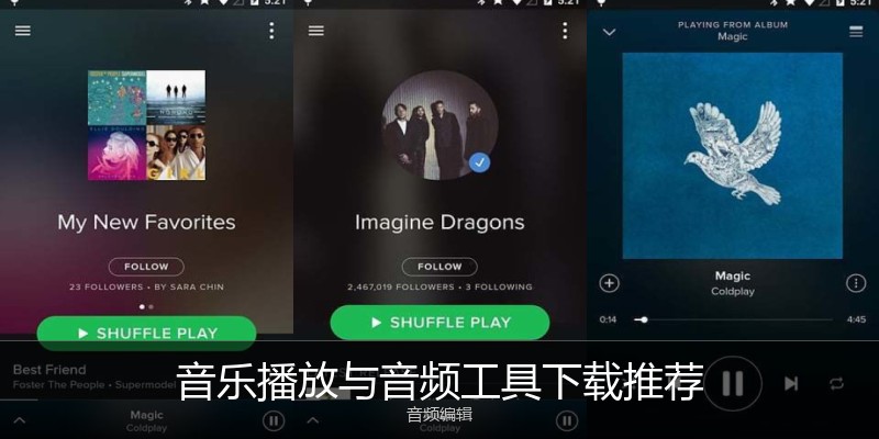 音乐播放与音频工具下载推荐