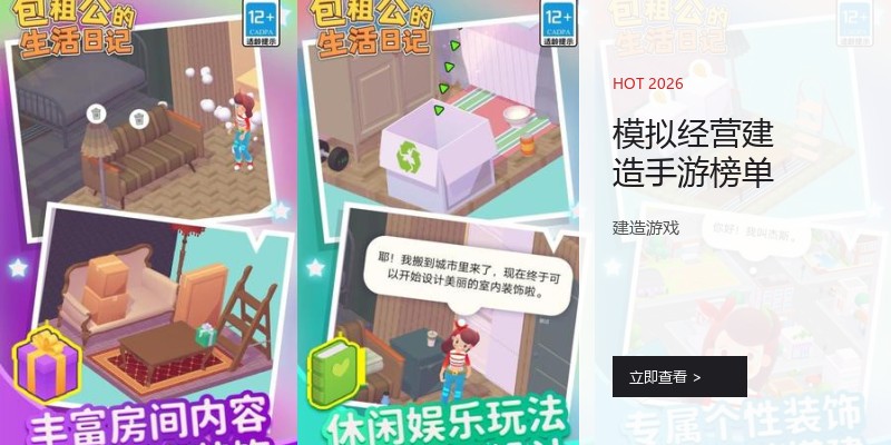 模拟经营建造手游榜单