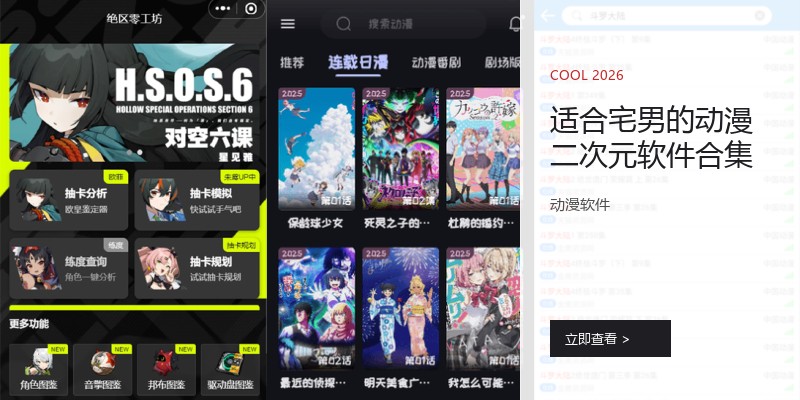 适合宅男的动漫二次元软件合集