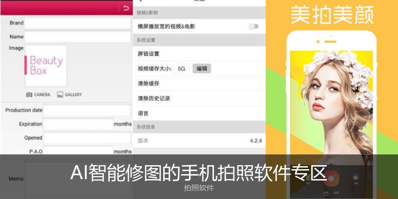 AI智能修图的手机拍照软件专区