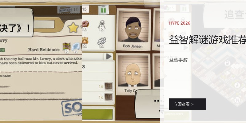 益智解谜游戏推荐