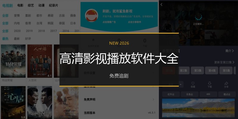 高清影视播放软件大全