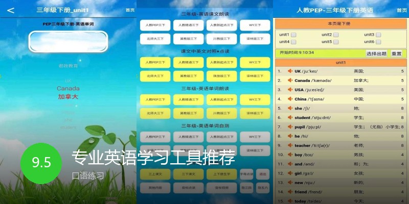 专业英语学习工具推荐