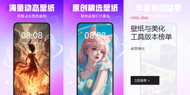 壁纸与美化工具版本榜单