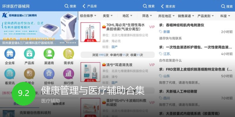 健康管理与医疗辅助合集