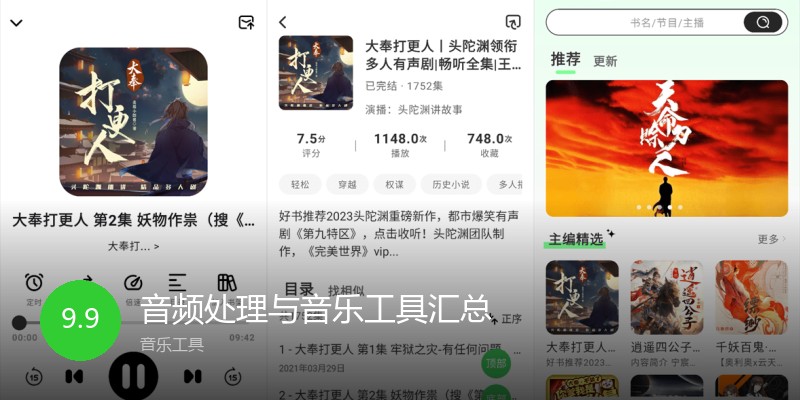 音频处理与音乐工具汇总