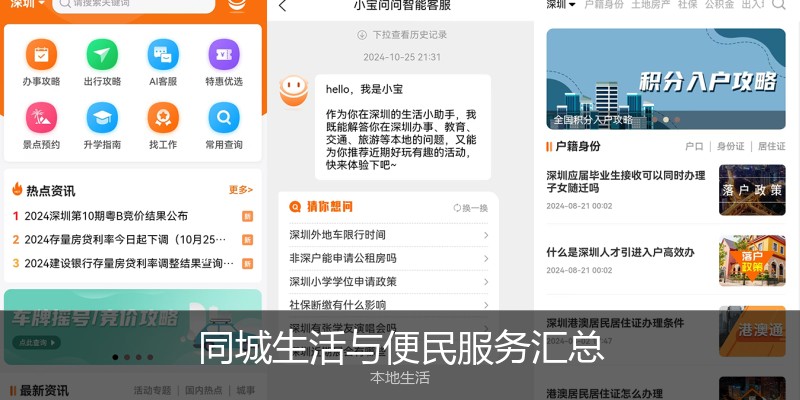 同城生活与便民服务汇总