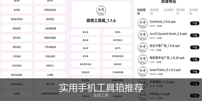 实用手机工具箱推荐