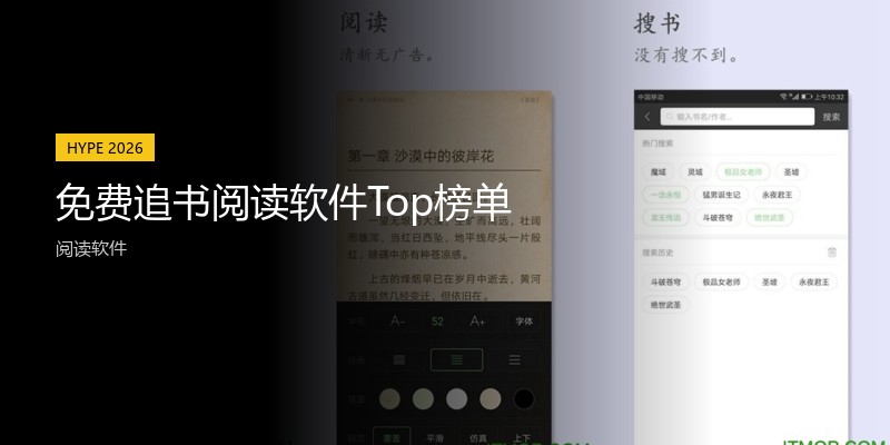免费追书阅读软件Top榜单