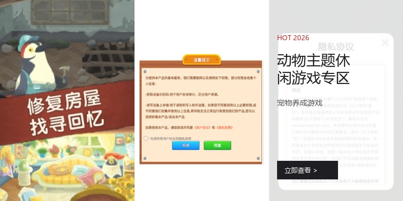 动物主题休闲游戏专区