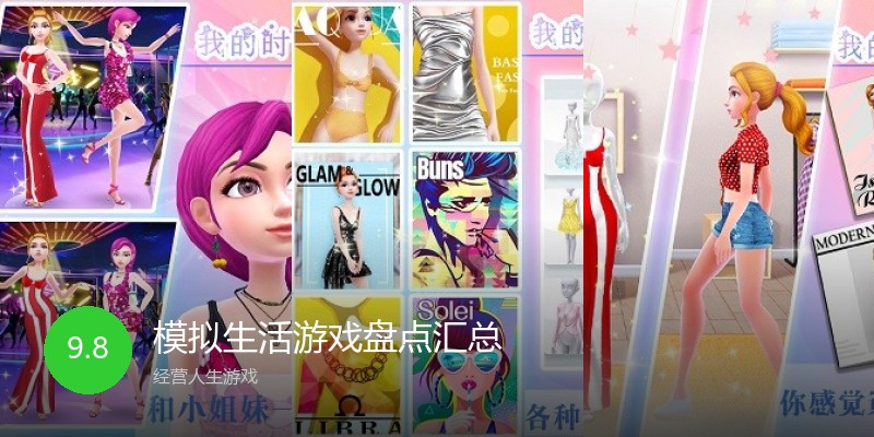 模拟生活游戏盘点汇总