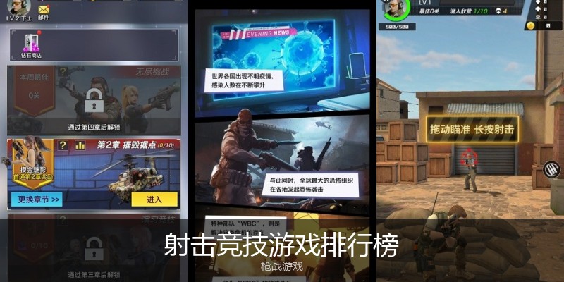 射击竞技游戏排行榜