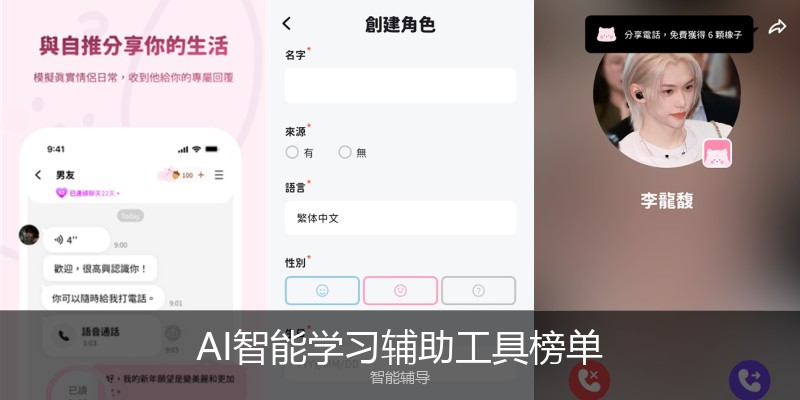 AI智能学习辅助工具榜单