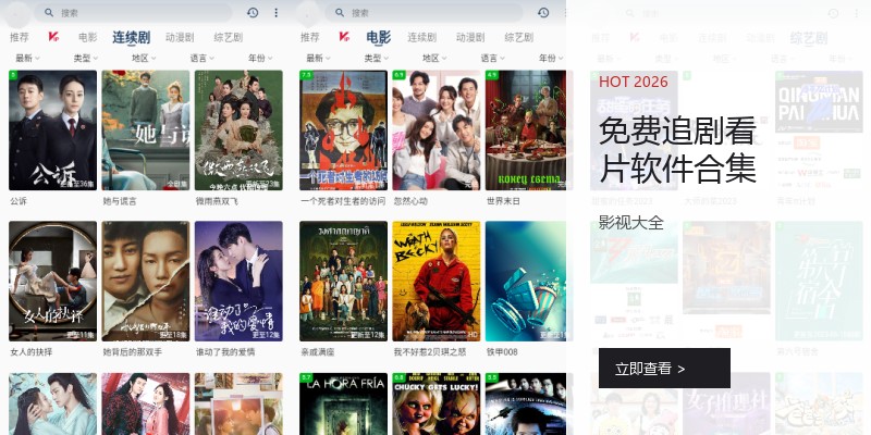 免费追剧看片软件合集