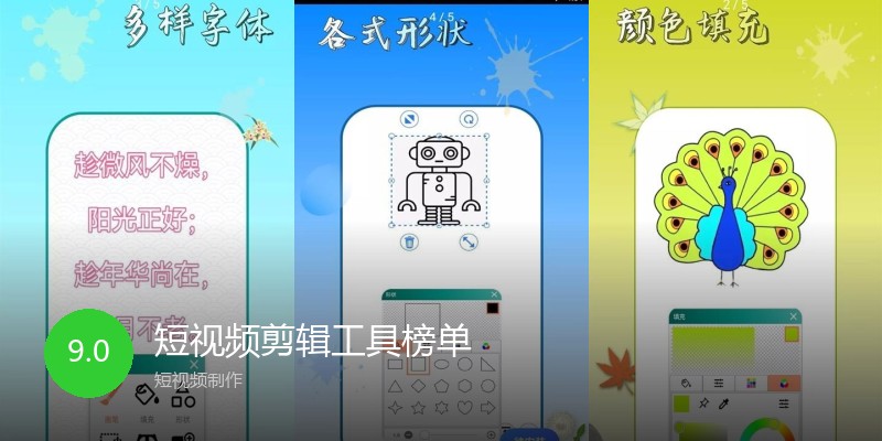 短视频剪辑工具榜单