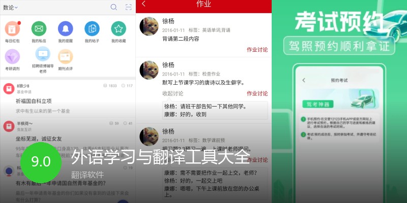 外语学习与翻译工具大全