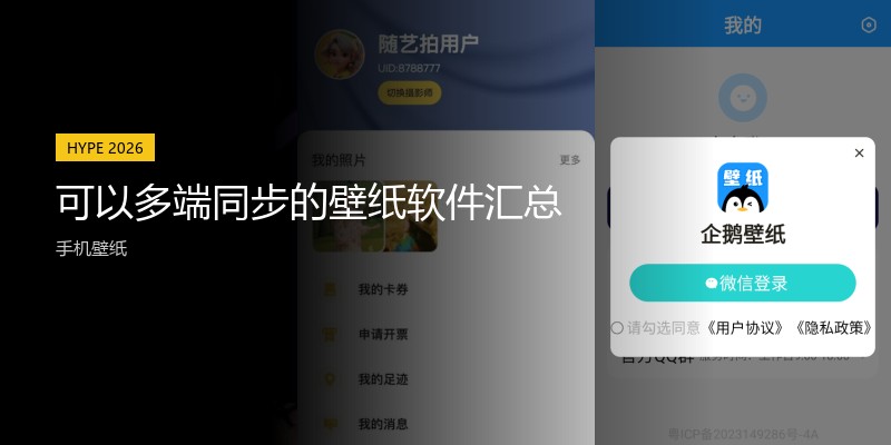 可以多端同步的壁纸软件汇总