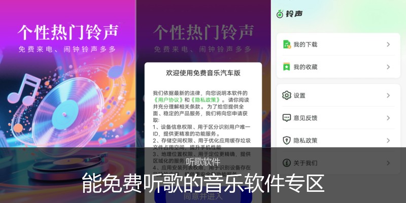 能免费听歌的音乐软件专区