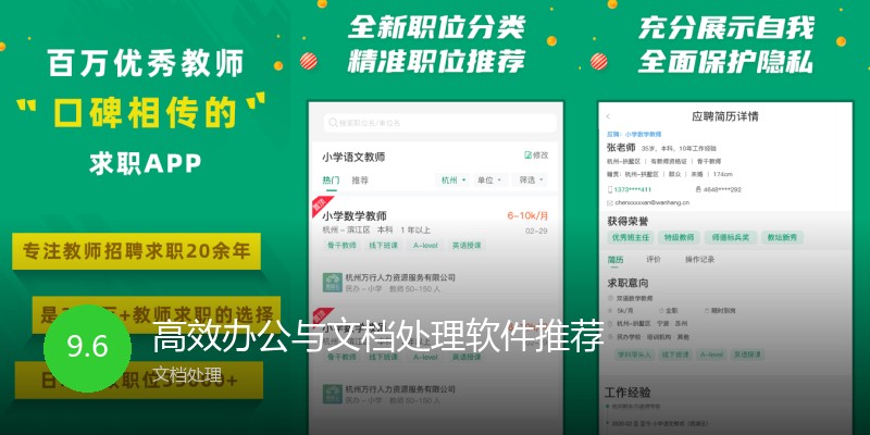 高效办公与文档处理软件推荐