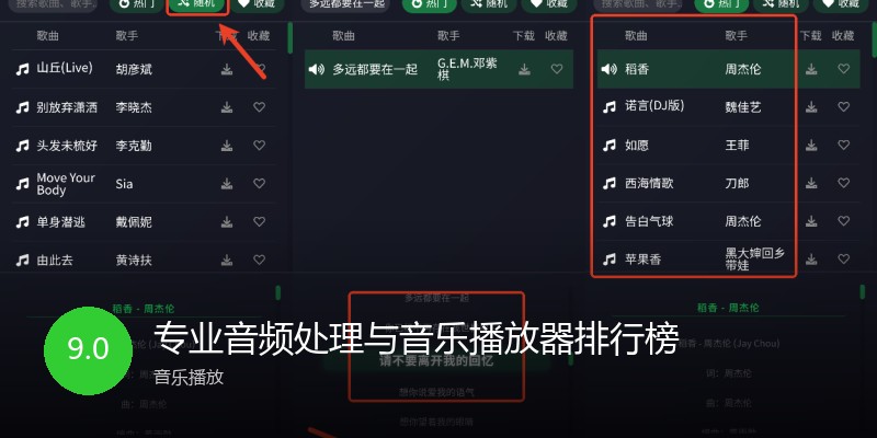 专业音频处理与音乐播放器排行榜