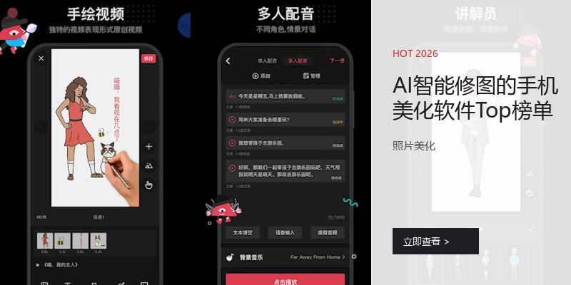 AI智能修图的手机美化软件Top榜单