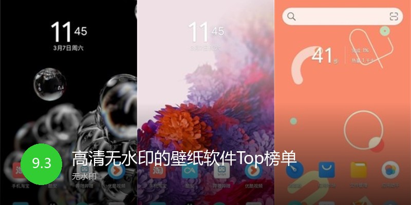 高清无水印的壁纸软件Top榜单