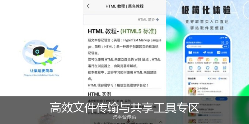 高效文件传输与共享工具专区