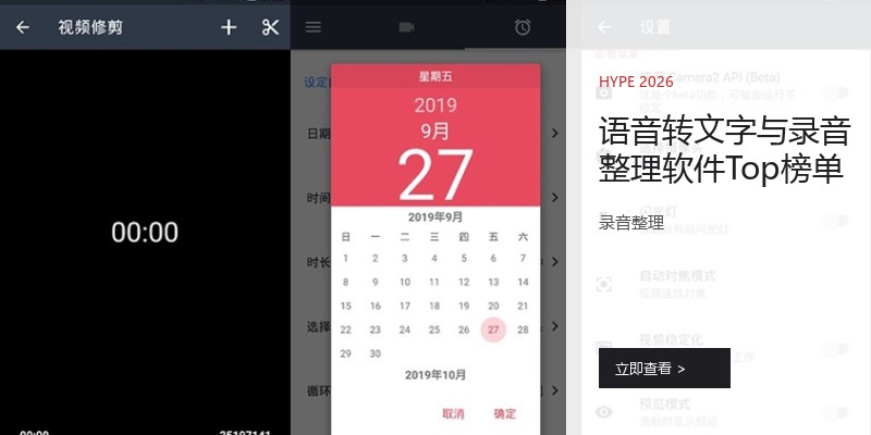 语音转文字与录音整理软件Top榜单