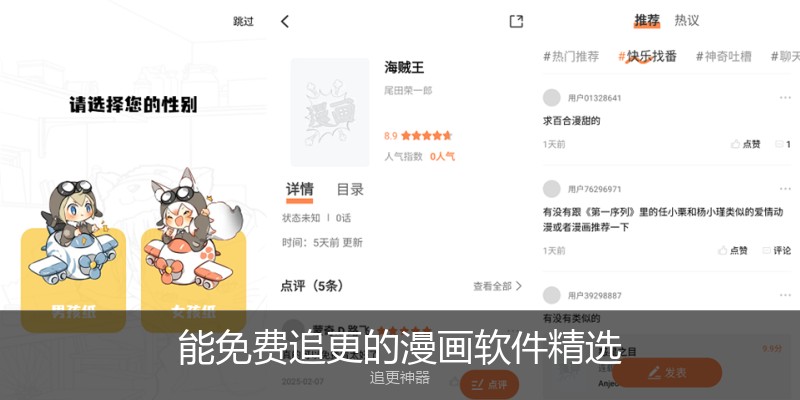能免费追更的漫画软件精选