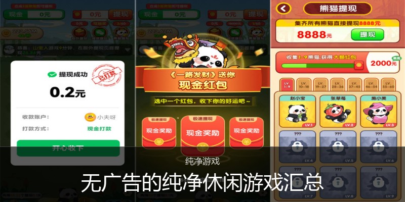 无广告的纯净休闲游戏汇总