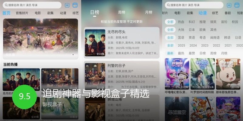 追剧神器与影视盒子精选