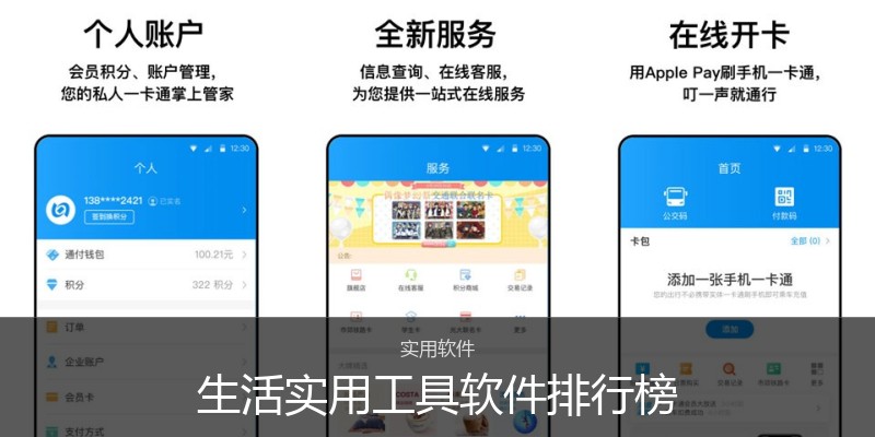生活实用工具软件排行榜