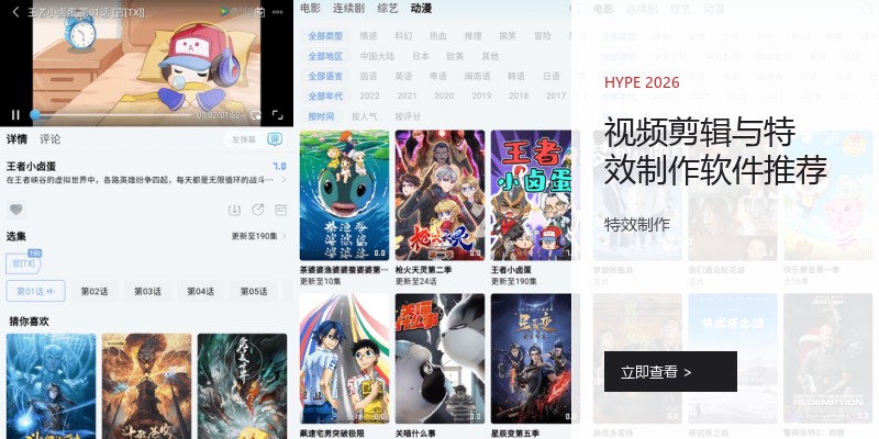 视频剪辑与特效制作软件推荐