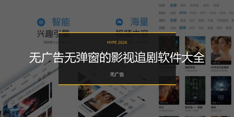 无广告无弹窗的影视追剧软件大全