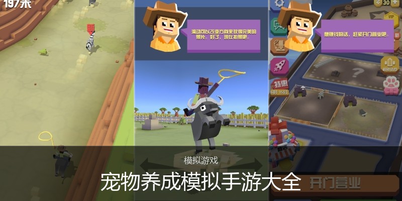 宠物养成模拟手游大全