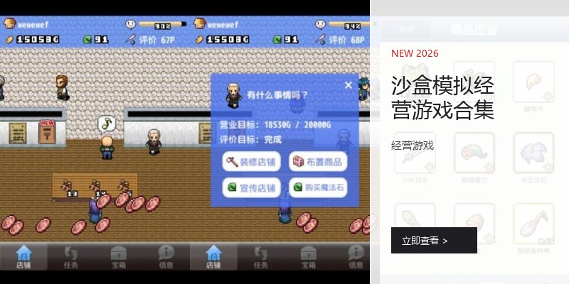 沙盒模拟经营游戏合集