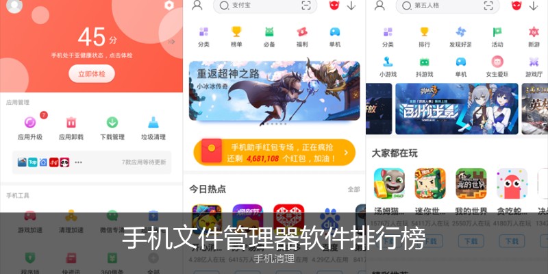 手机文件管理器软件排行榜