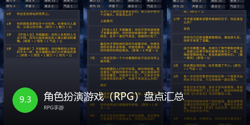 角色扮演游戏（RPG）盘点汇总
