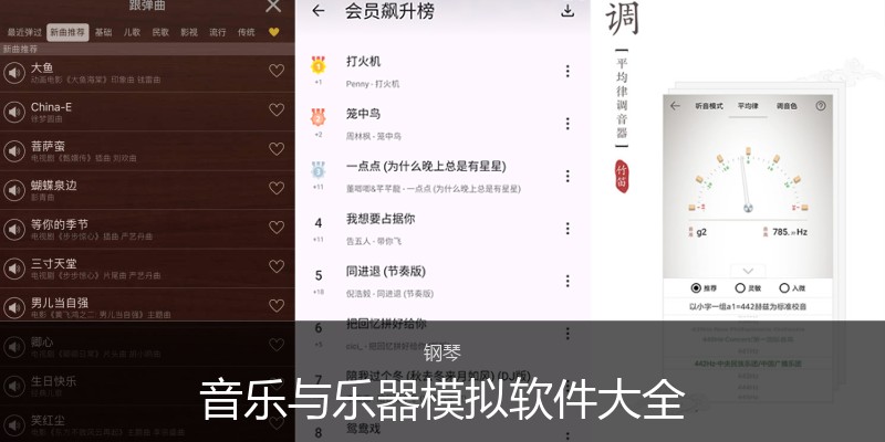 音乐与乐器模拟软件大全