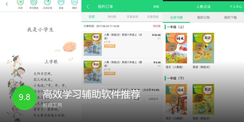 高效学习辅助软件推荐