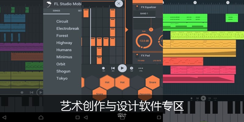 艺术创作与设计软件专区