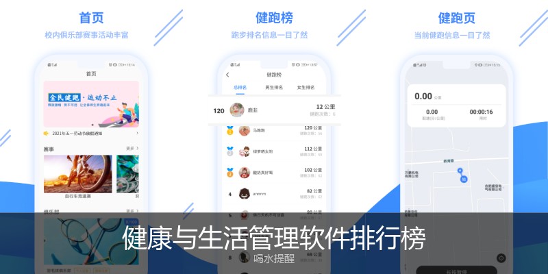 健康与生活管理软件排行榜